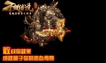 热血传奇充值元宝